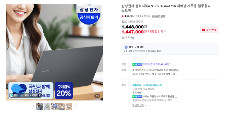 삼성 갤럭시북4 i7