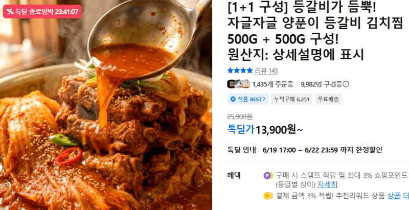 양푼이 등갈비 김치찜 500g
