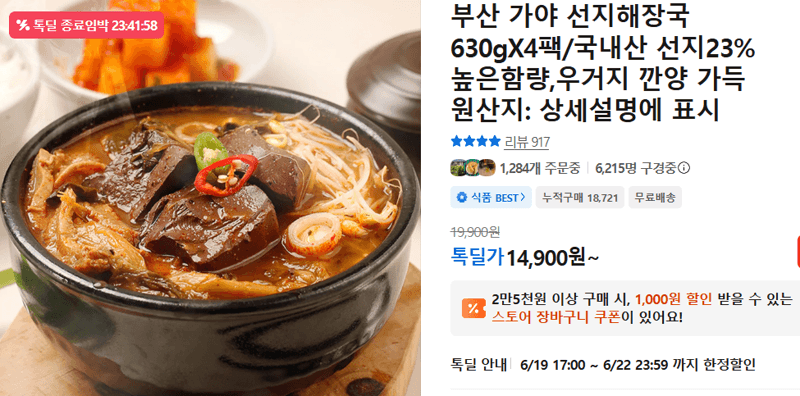 가야 선지해장국 630g 4팩
