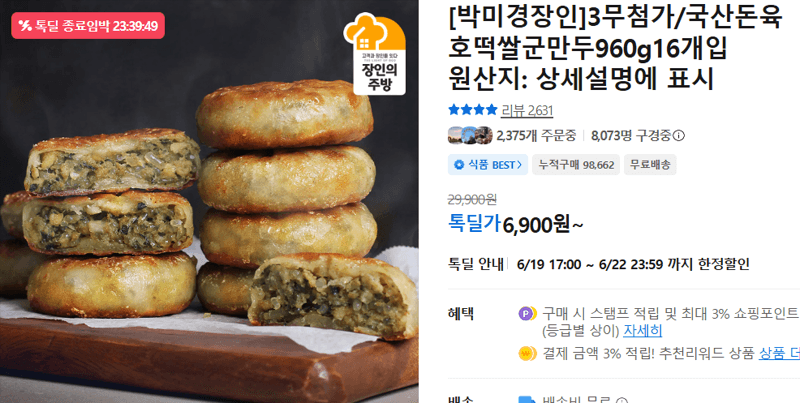 호떡쌀군만두 960g 16개입
