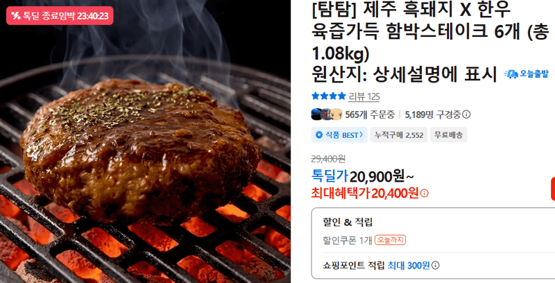 제주 흑돼지·한우 함박스테이크