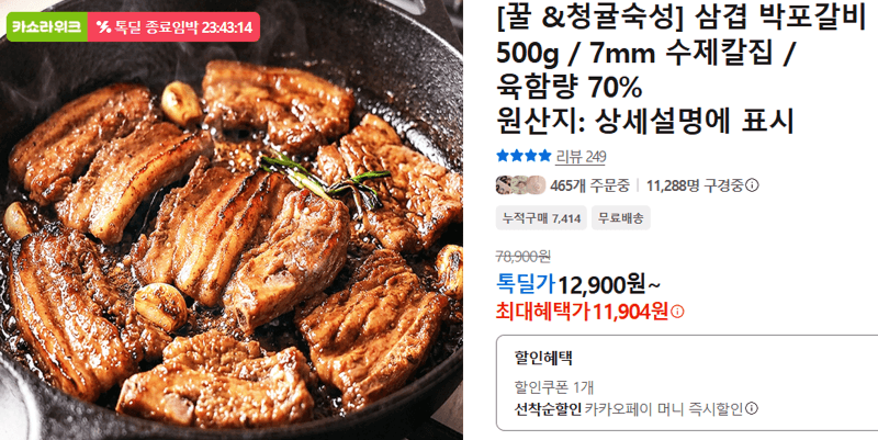 박포갈비 삼겹 500g