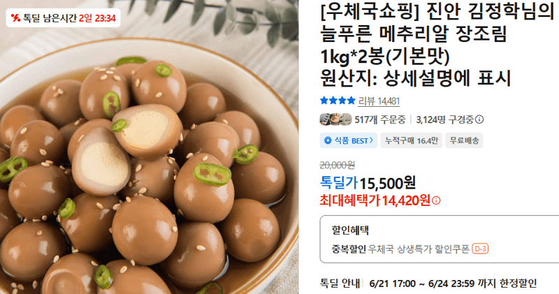 늘푸른 메추리알 장조림 1kg