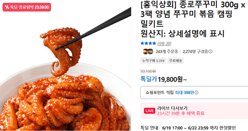 종로쭈꾸미 양념 쭈꾸미 300g