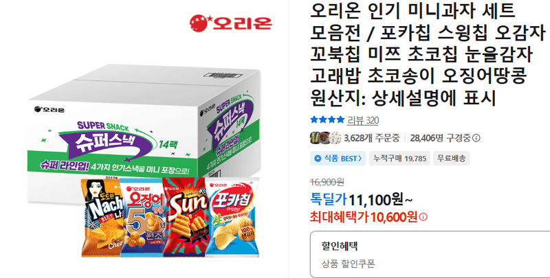 오리온 미니과자 세트