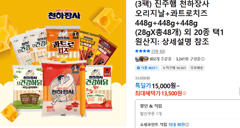 진주햄 천하장사 448g 3팩