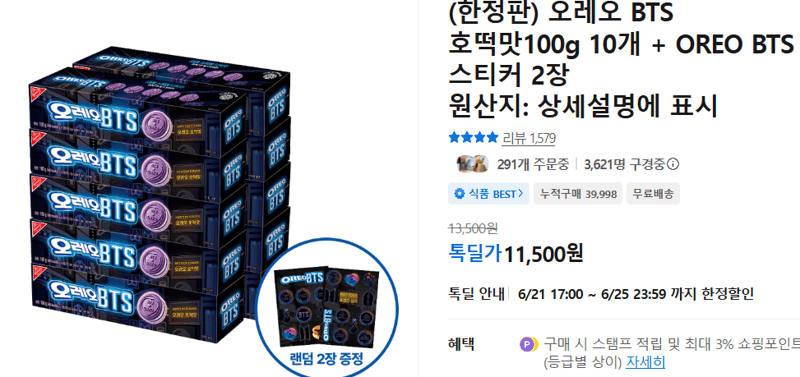 OREO 오레오 BTS 호떡맛