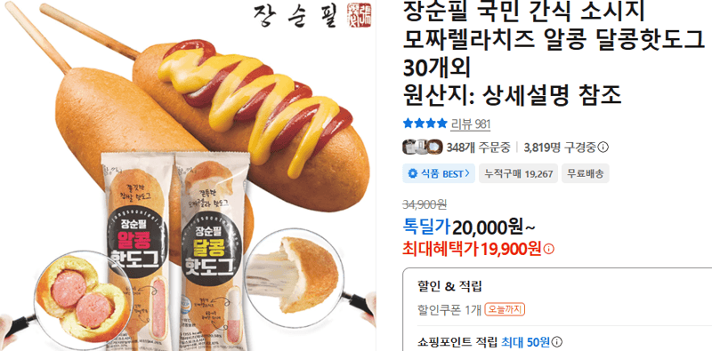 장순필 모짜렐라치즈 핫도그 30개