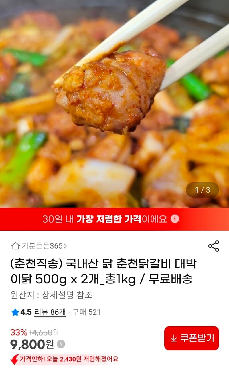 대박이닭 춘천닭갈비 1kg
