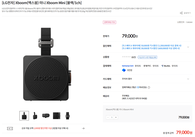 LG 엑스붐 미니