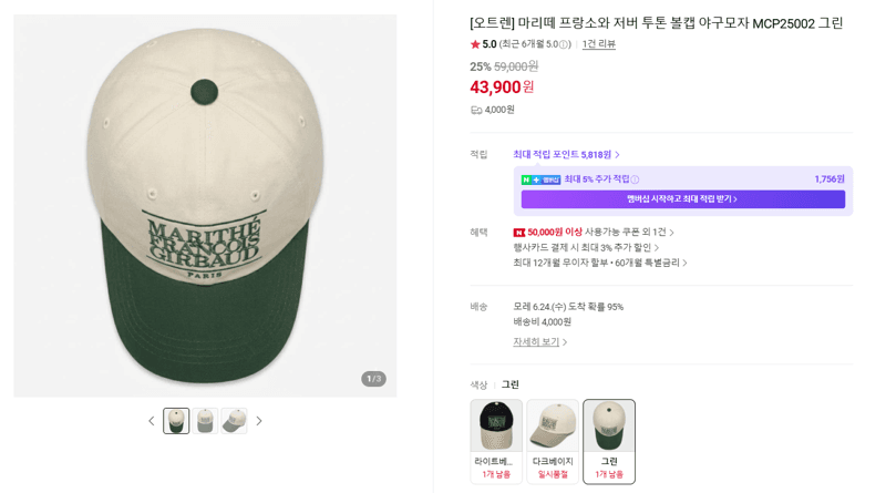 마리떼 프랑소와 저버 투톤 볼캡