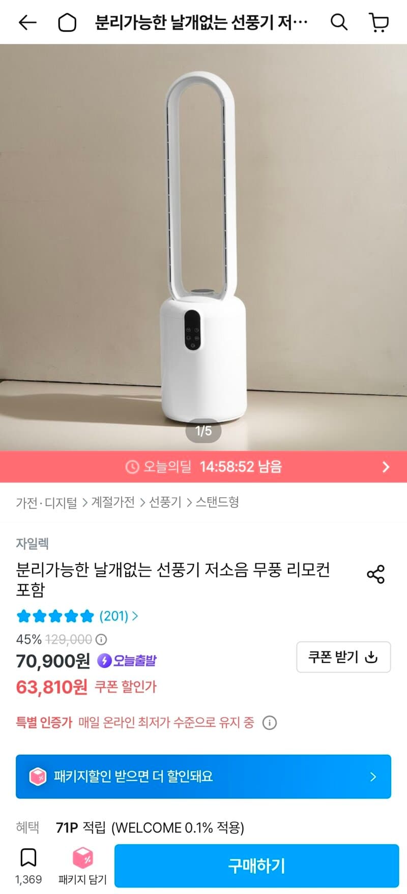 자일렉 날개없는 선풍기