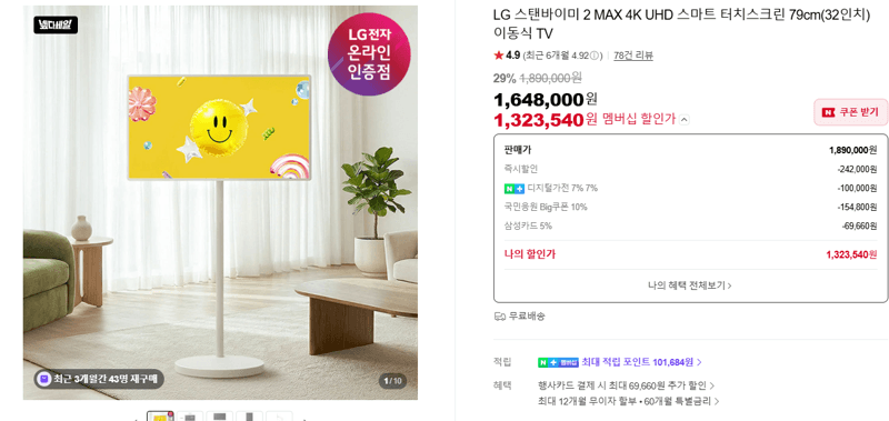 LG 스탠바이미 2 MAX 32인치