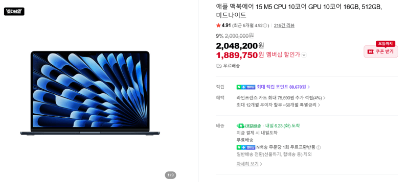 Apple 맥북에어 15 M5 512GB