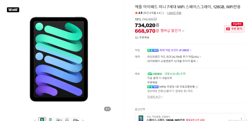 아이패드 미니 7세대 128GB