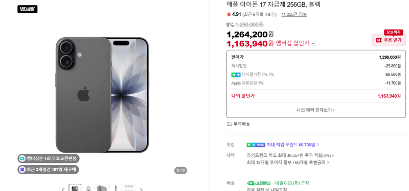 Apple 아이폰 17 256GB
