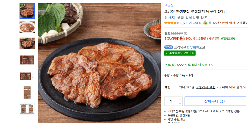 칼집돼지 왕구이 2개입