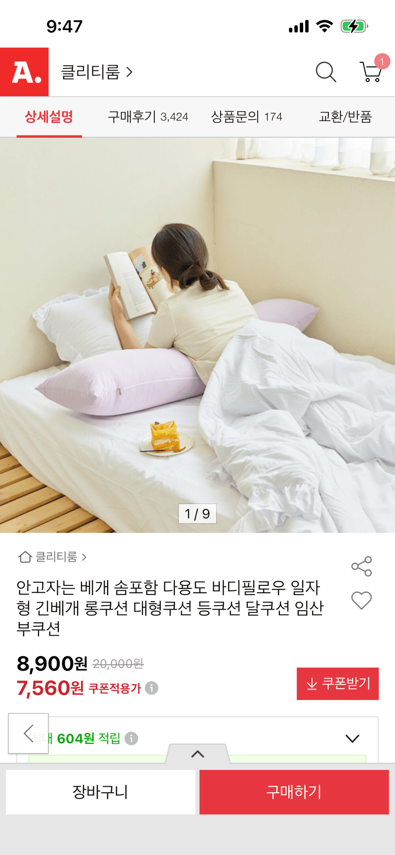 시어서커 다용도 바디필로우