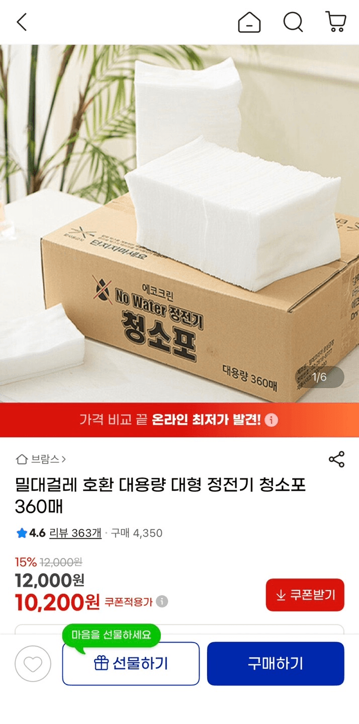 밀대걸레 정전기 청소포 360매