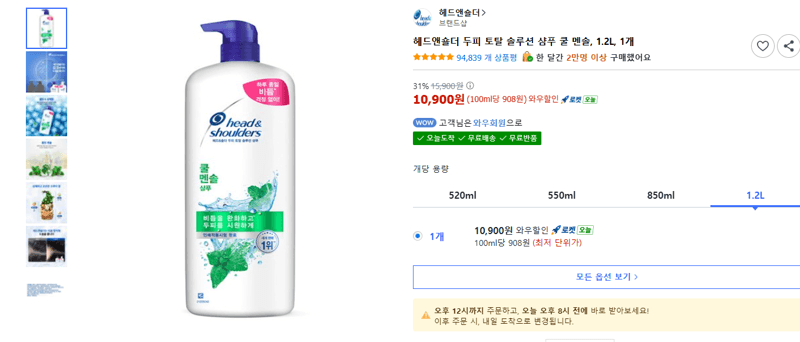 헤드앤숄더 쿨 멘솔 1.2L