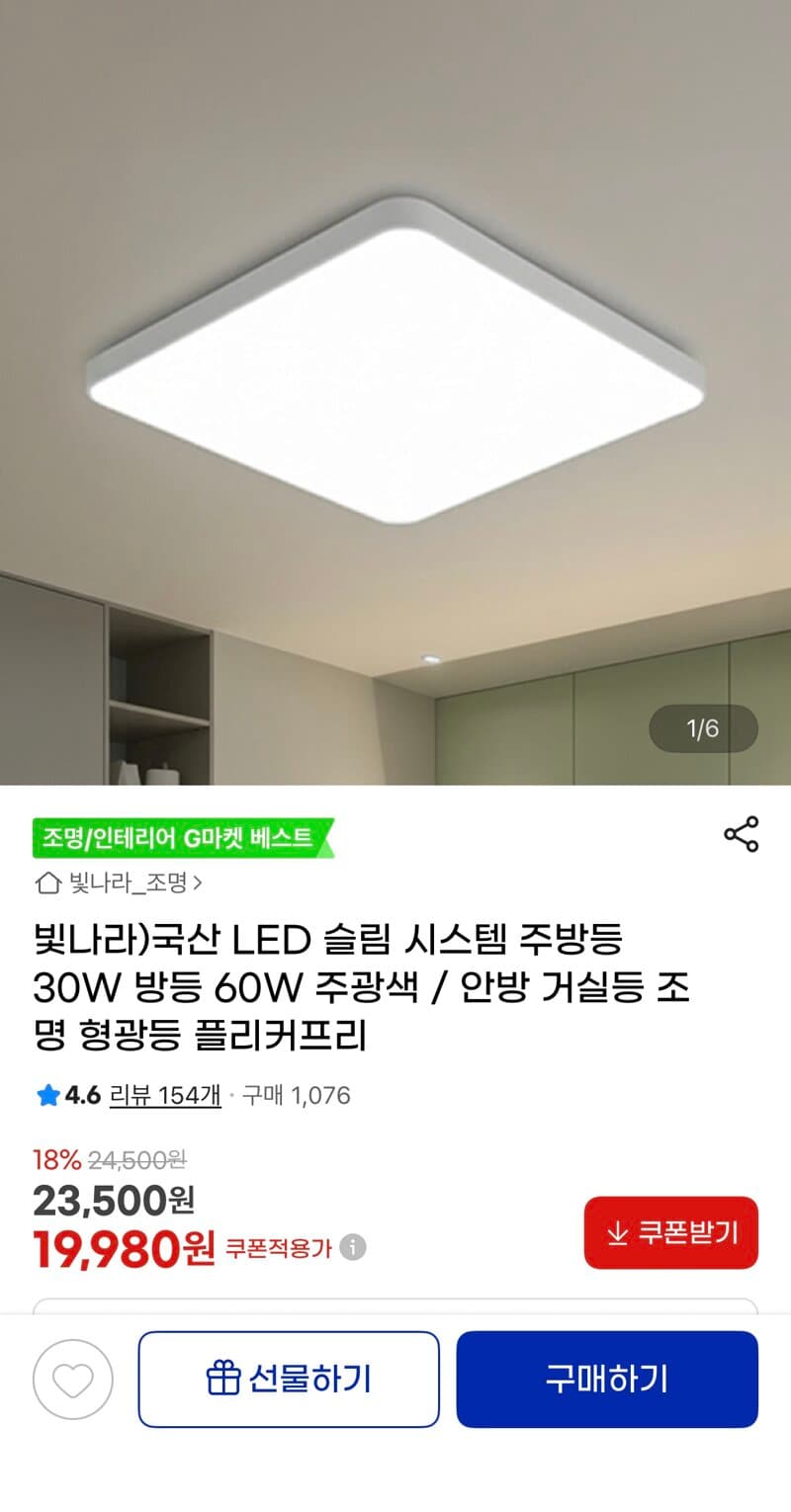 LED 슬림 시스템 방등 60W