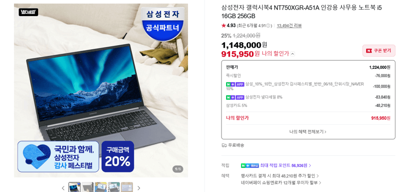 삼성 갤럭시북4 256GB