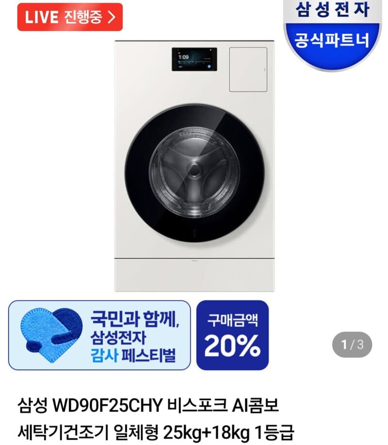 삼성 AI콤보 25kg+18kg