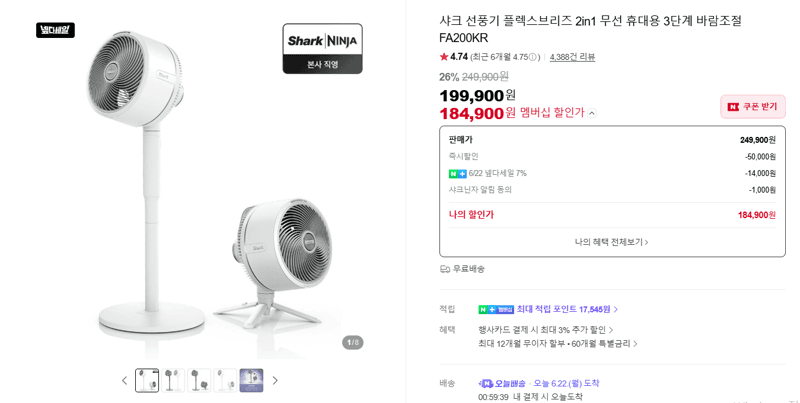 샤크 플렉스브리즈 2in1 선풍기