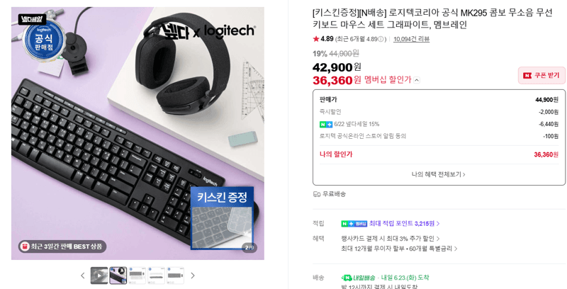 Logitech MK295 콤보
