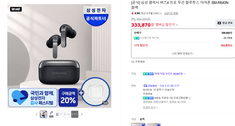 삼성 갤럭시 버즈4 프로
