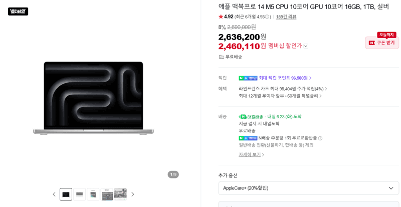 Apple 맥북프로 14 M5 1TB