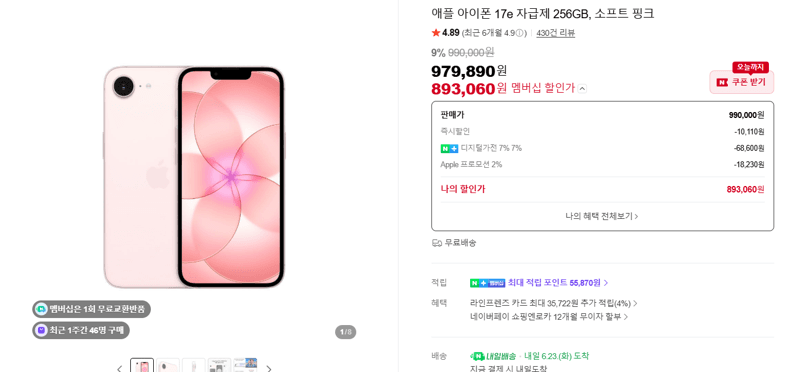 Apple 아이폰 17e 256GB