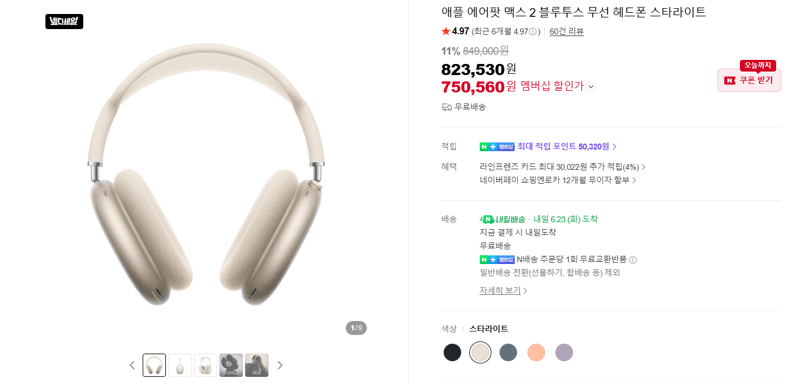Apple 에어팟 맥스 2