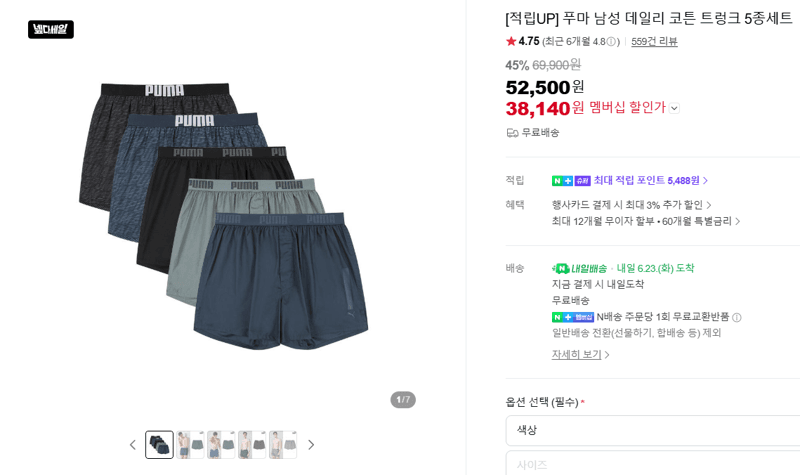 푸마 남성 데일리 코튼 트렁크 5종