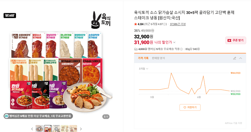 육식토끼 닭가슴살 소시지 35팩