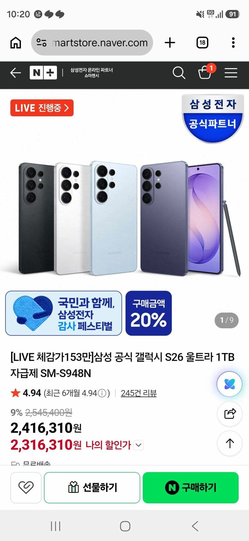 갤럭시 S26 울트라 1TB
