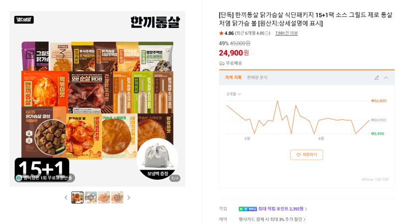 한끼통살 닭가슴살 15+1팩
