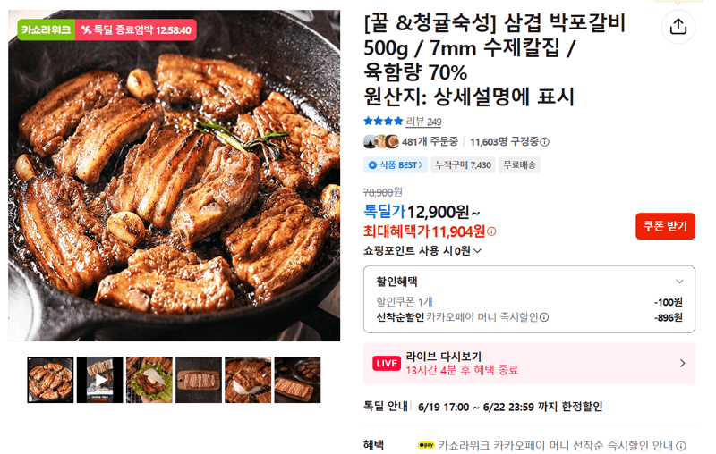 박포갈비 삼겹 500g