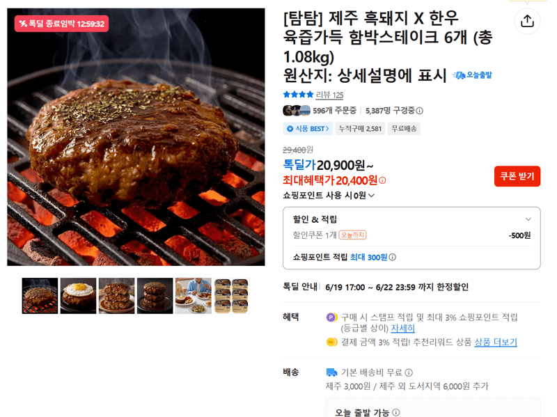 탐탐 흑돼지한우 함박스테이크 6개