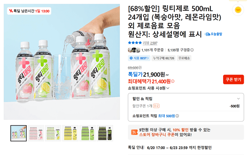 링티제로 500mL 24개입