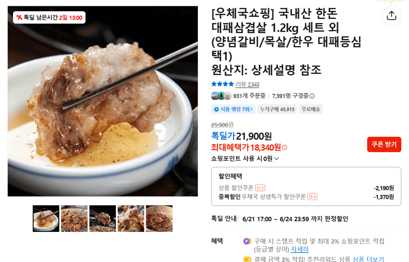 국내산 한돈 대패삼겹살 1.2kg