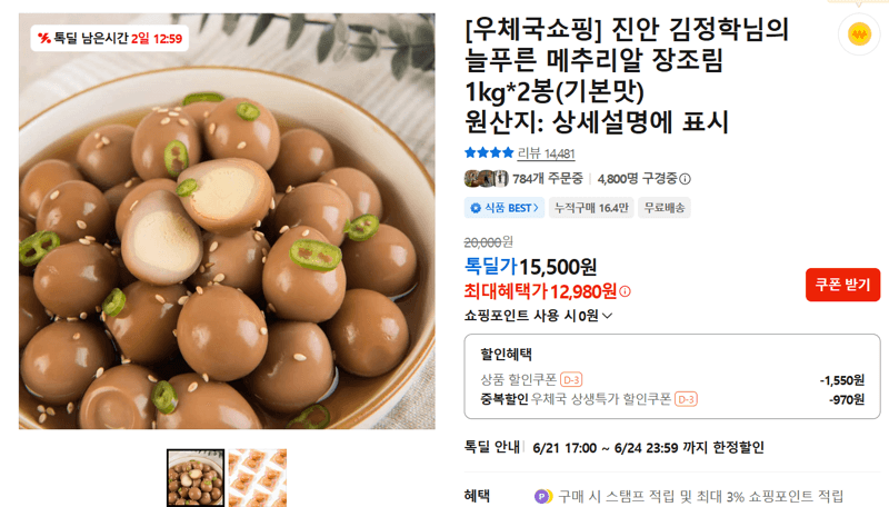 늘푸른 메추리알 장조림 2kg