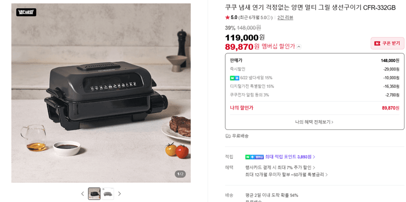 쿠쿠 양면 멀티 그릴 CFR-332GB