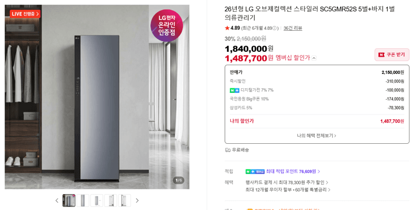 LG 오브제컬렉션 스타일러