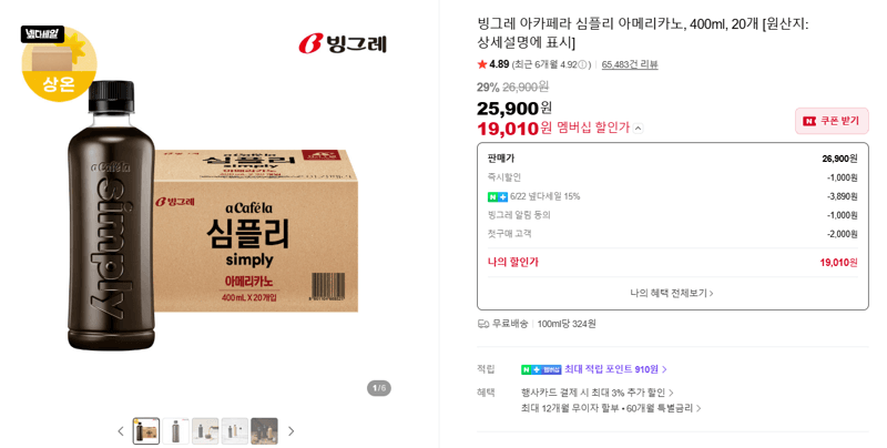 빙그레 아카페라 아메리카노 20개