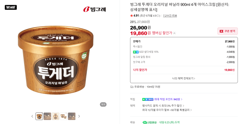 빙그레 투게더 바닐라 900ml 4개