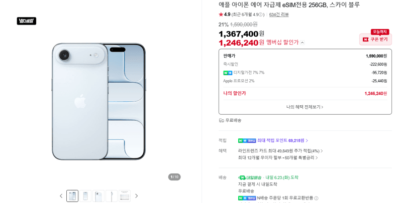 Apple 아이폰 에어 256GB