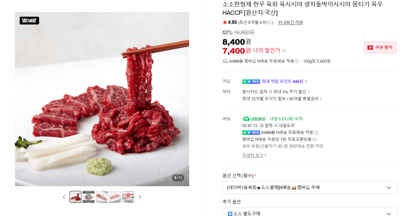 소소한형제 한우 육회·사시미 세트