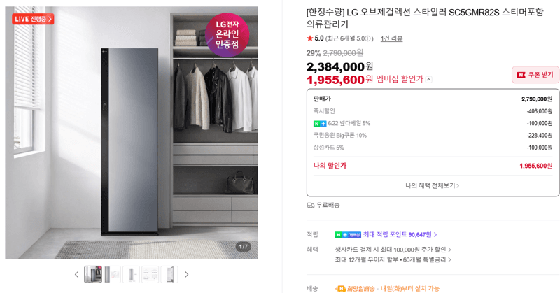 LG 스타일러 SC5GMR82S