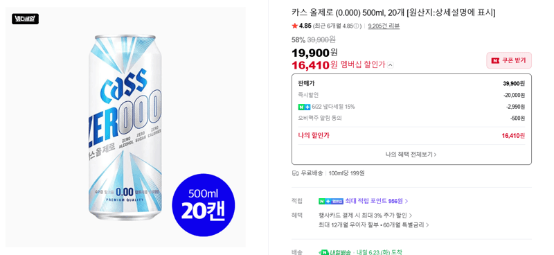 카스 올제로 500ml 20캔